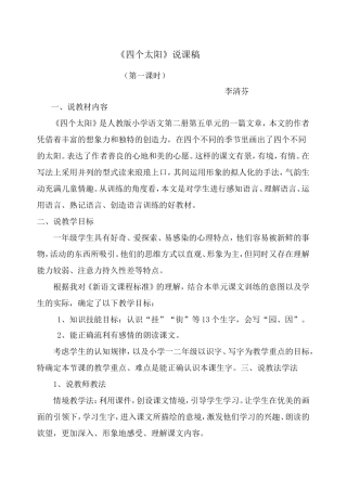 四个太阳说课