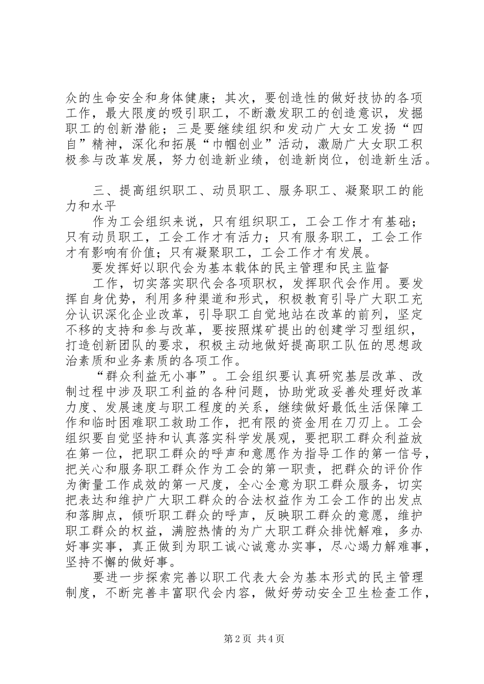 关于提高团结能力的思考和认识体会 _第2页