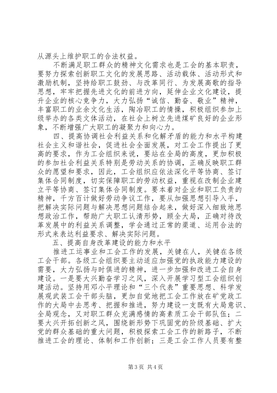 关于提高团结能力的思考和认识体会 _第3页