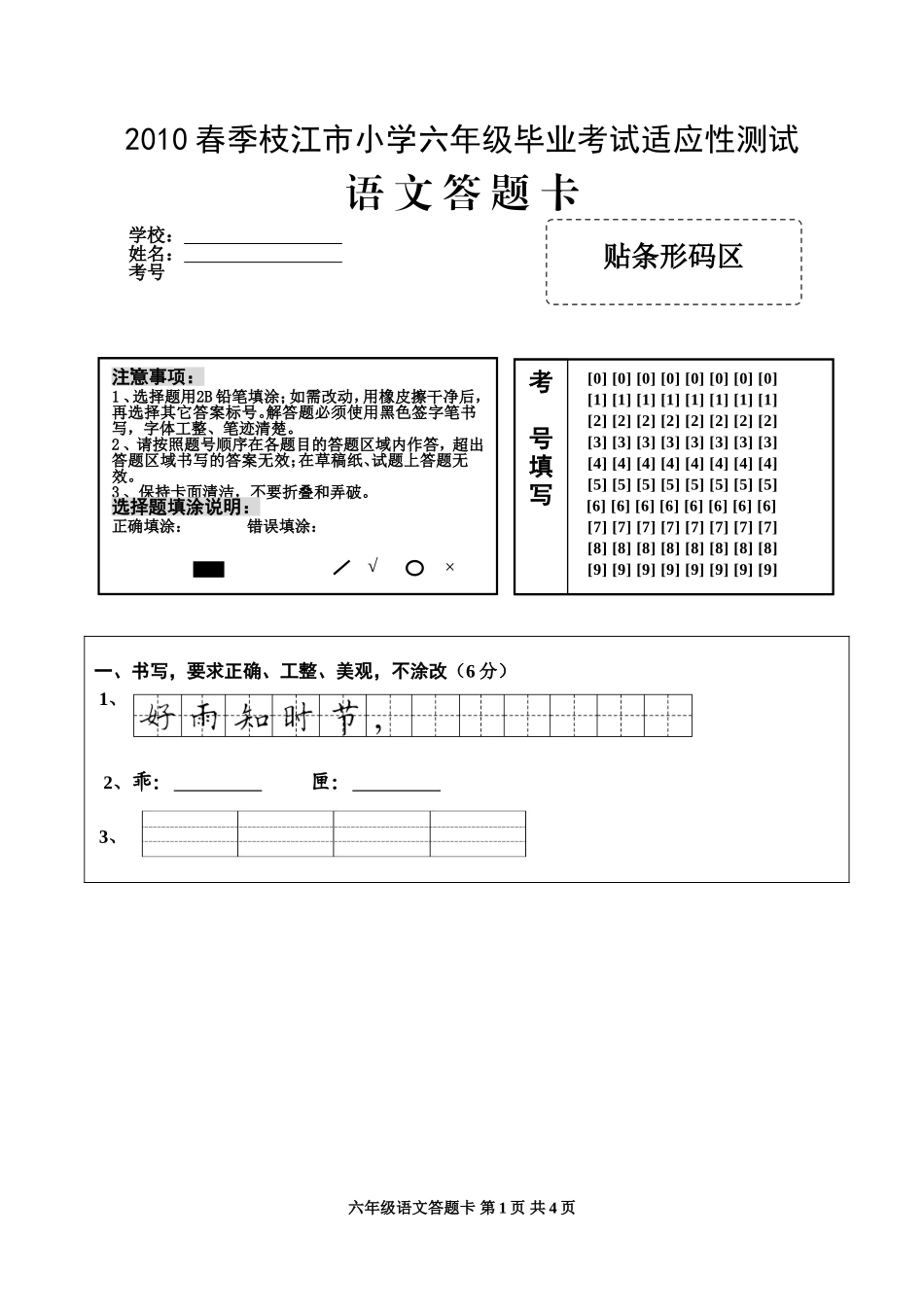 语文适应性测试答题卡_第1页