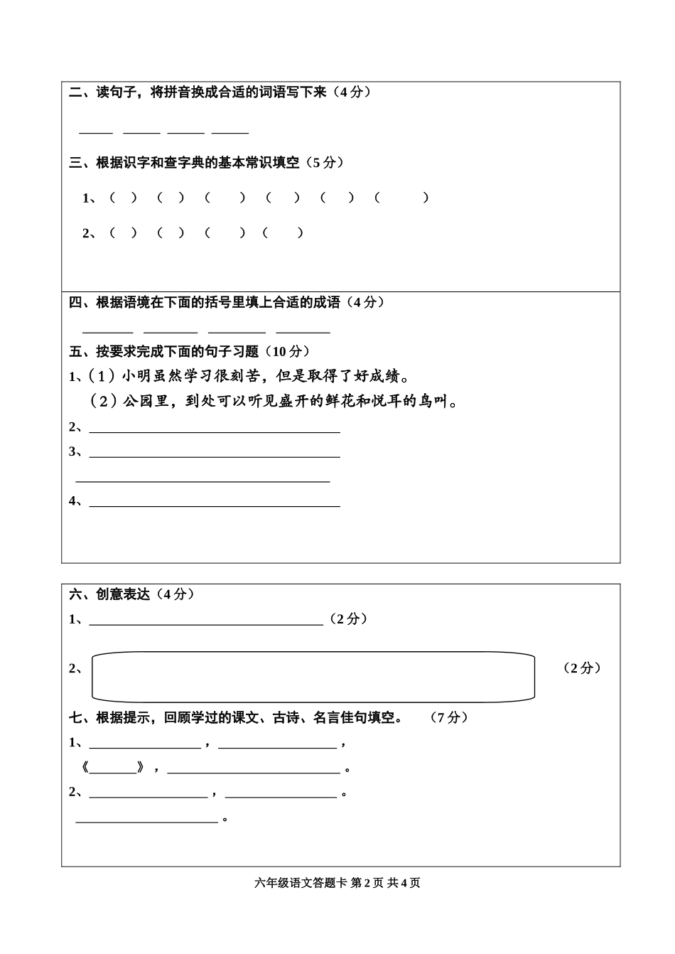 语文适应性测试答题卡_第2页