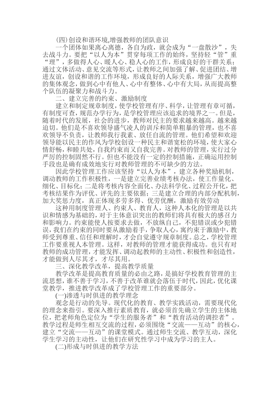 小学学校管理之我见_第2页