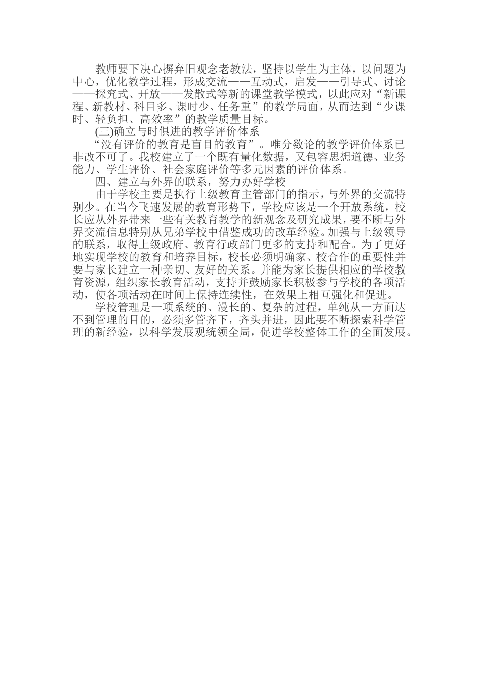 小学学校管理之我见_第3页