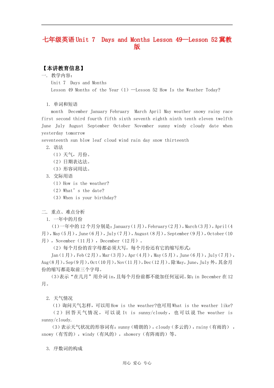 七年级英语Unit7DaysandMonthsLesson49—Lesson52冀教版知识精讲_第1页