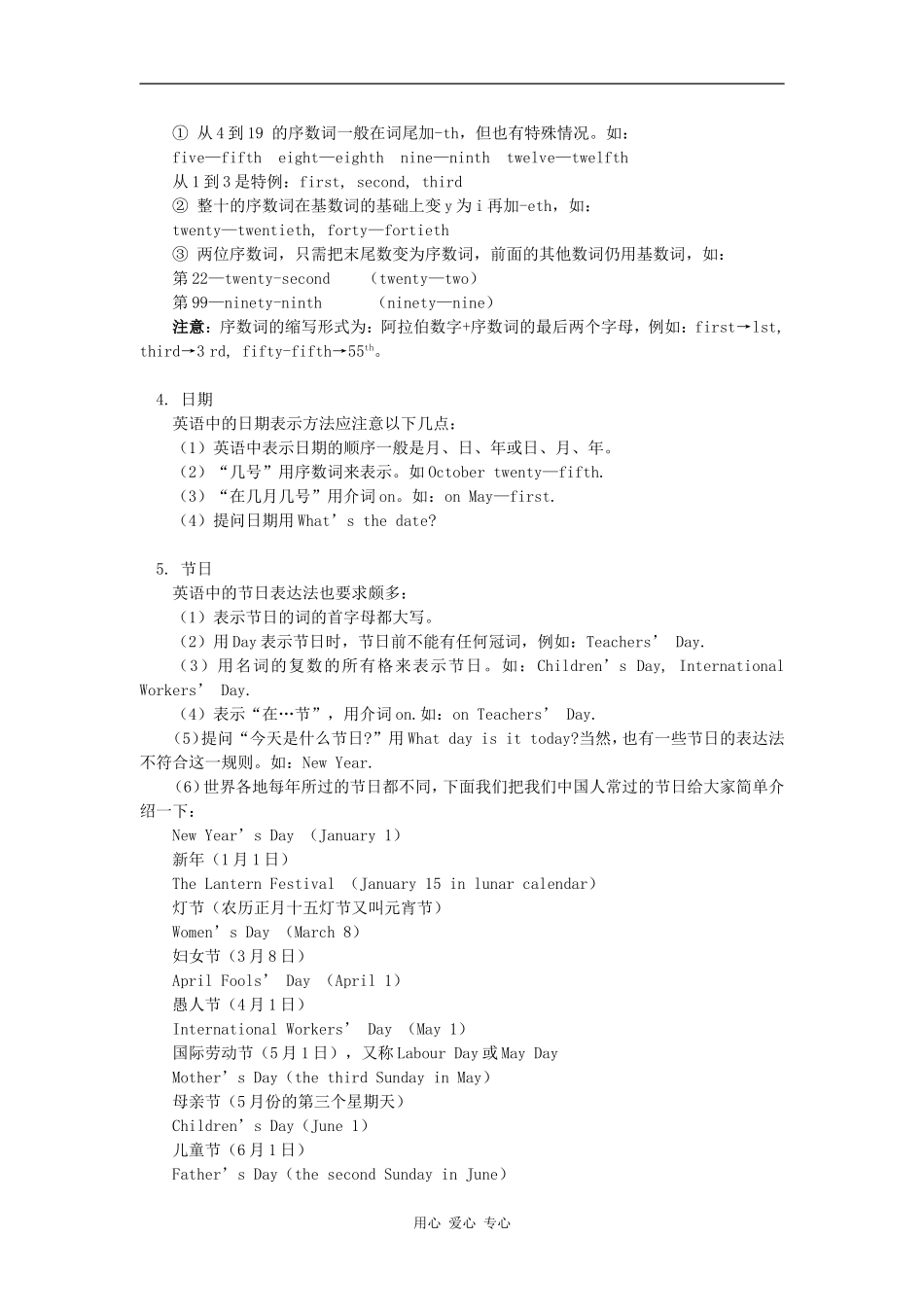 七年级英语Unit7DaysandMonthsLesson49—Lesson52冀教版知识精讲_第2页