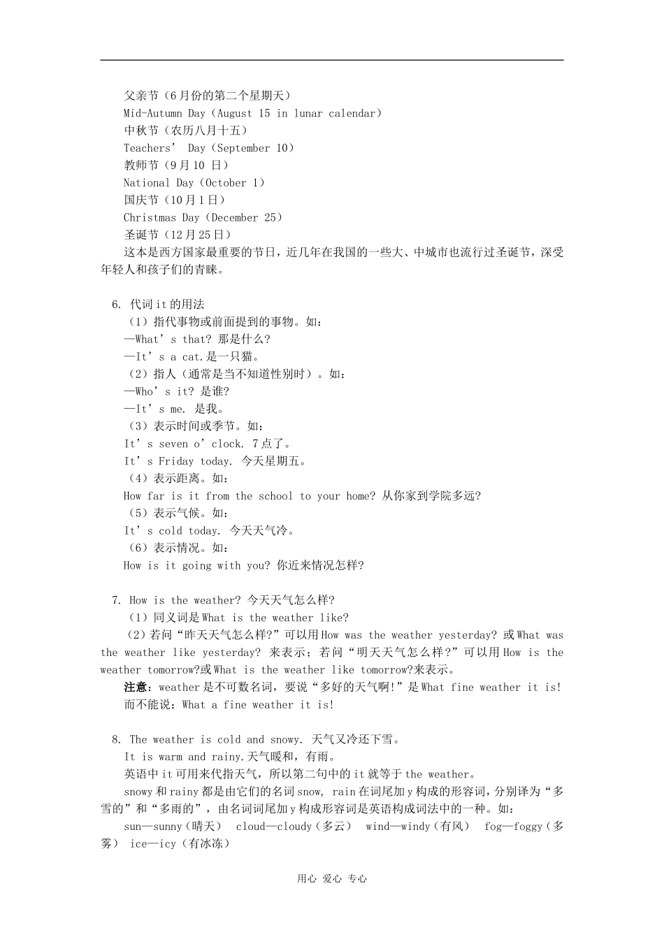 七年级英语Unit7DaysandMonthsLesson49—Lesson52冀教版知识精讲_第3页