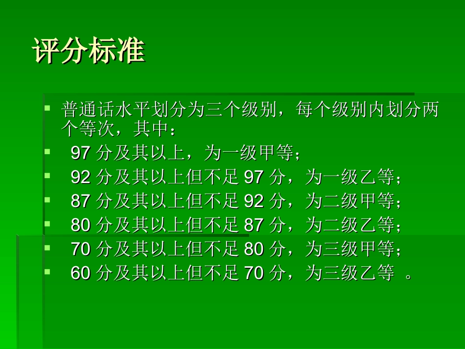 信息处理作业“我爱普通话”_第3页
