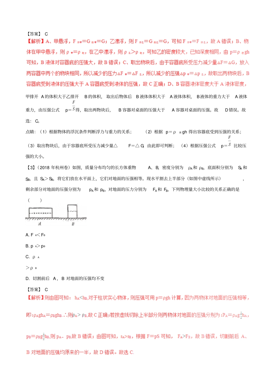 2019届中考物理复习试题_专题08：压强和液体压强_含解析_第2页