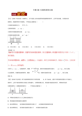 2019届中考物理复习试题_专题08：压强和液体压强_含解析
