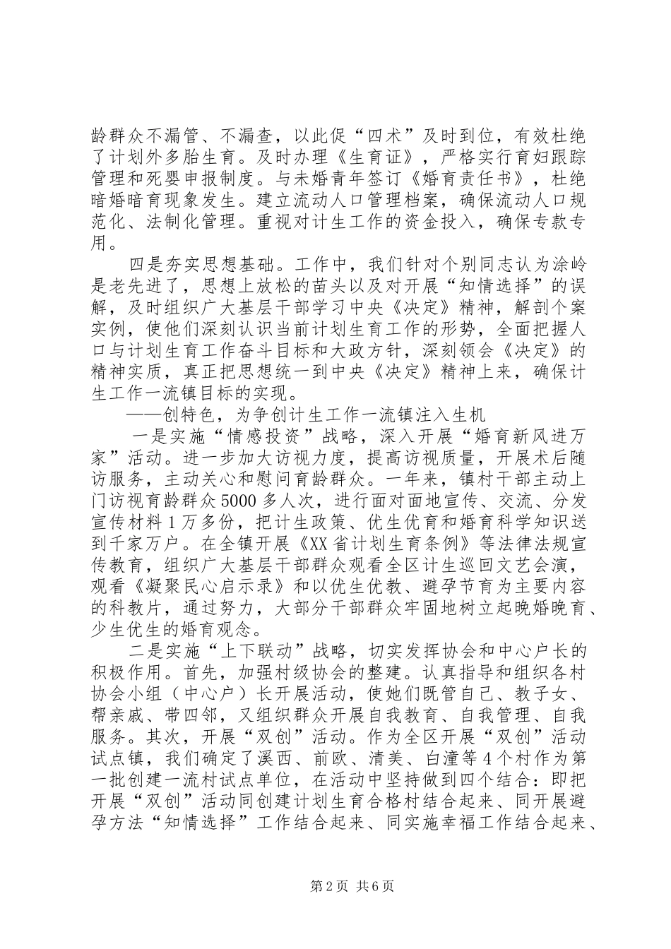 乡镇计生工作体会 _第2页