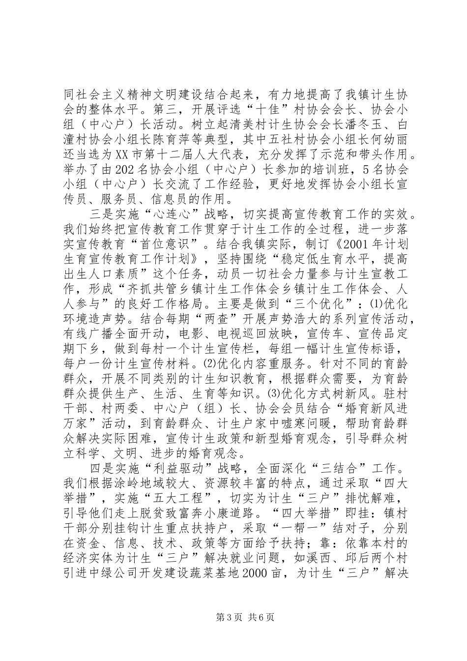 乡镇计生工作体会 _第3页