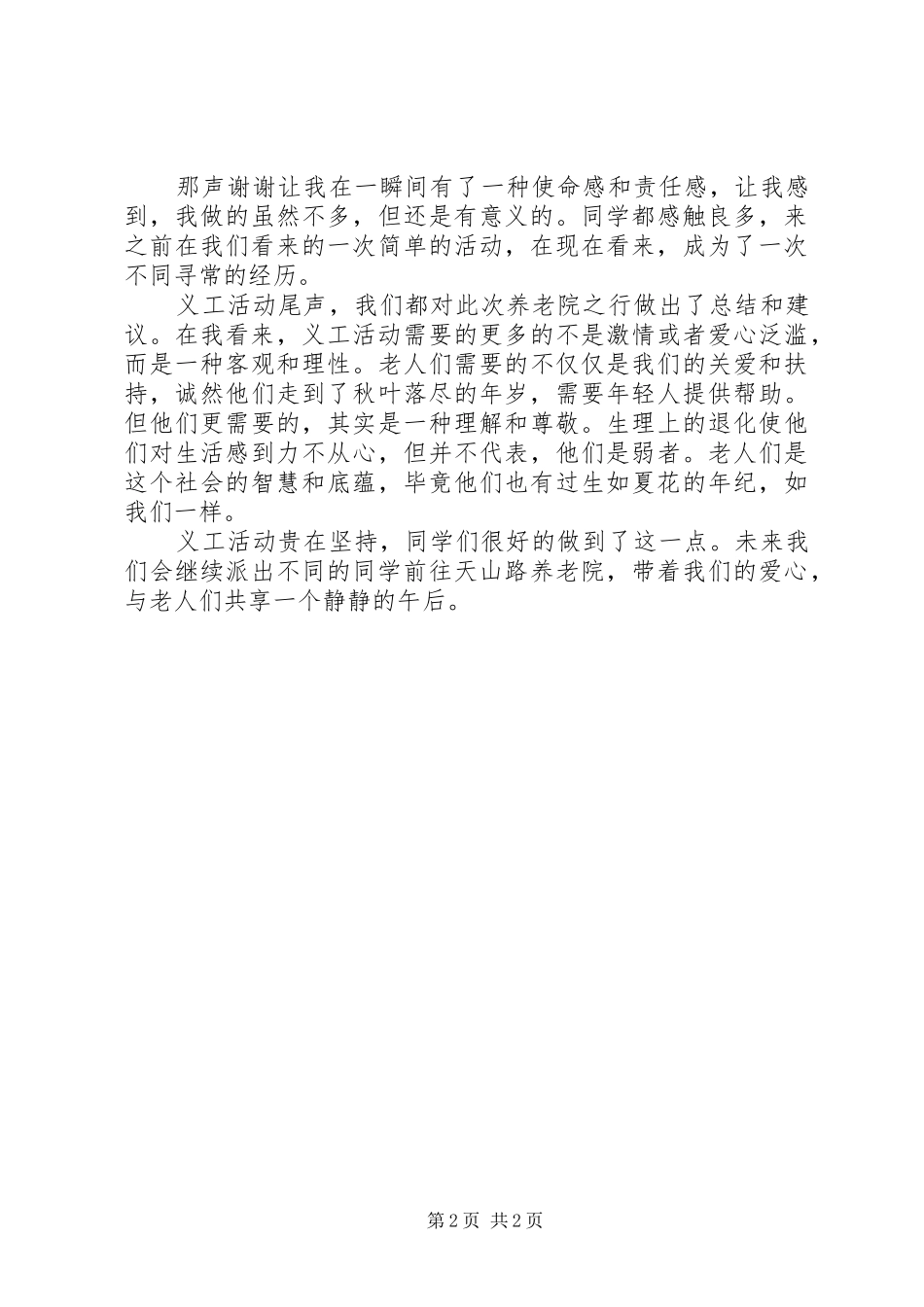 养老院活动感想 _第2页