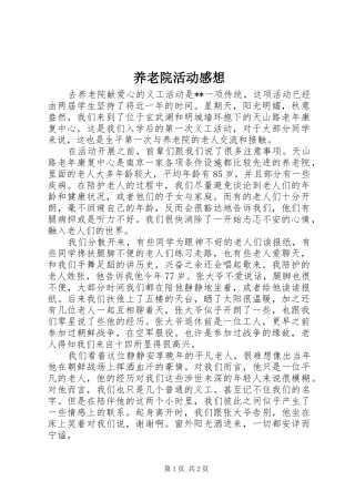 养老院活动感想 