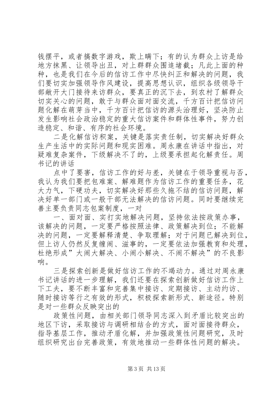 领导干部接待群众来访心得体会[全文5篇]_第3页
