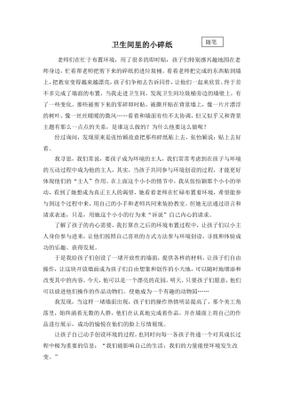 卫生间里的小碎纸