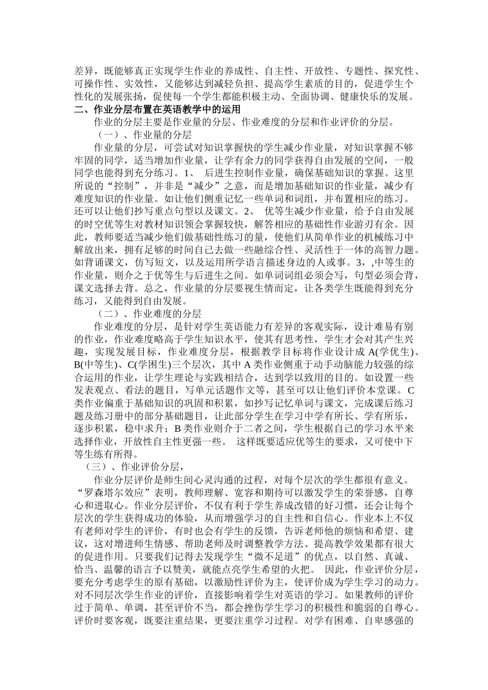 分层作业在英语教学中的应用_第2页