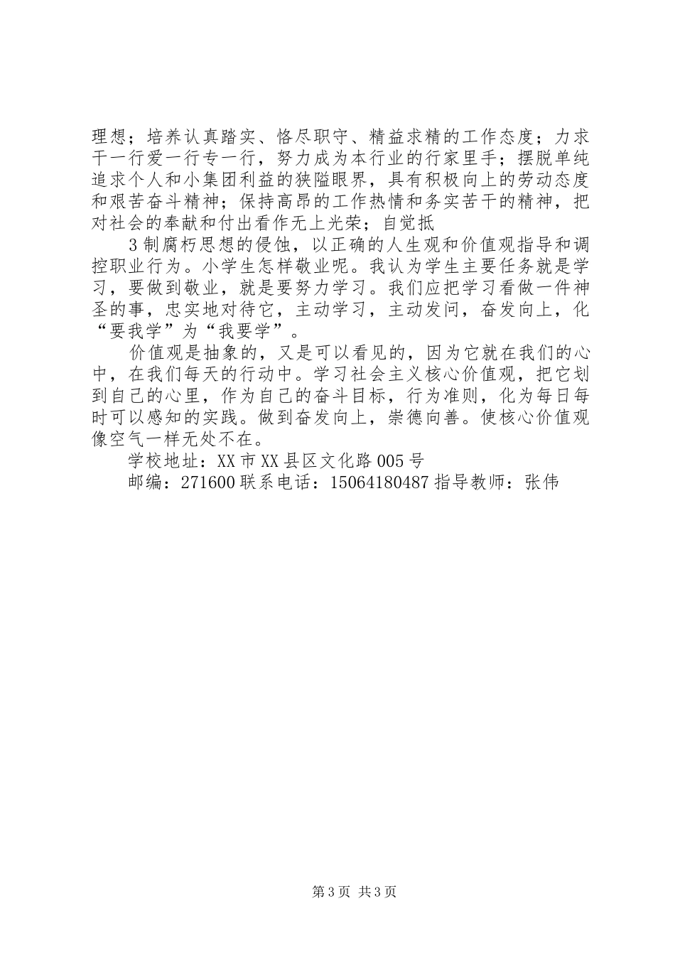 1306班《奋发向上崇德向善》心得体会 _第3页