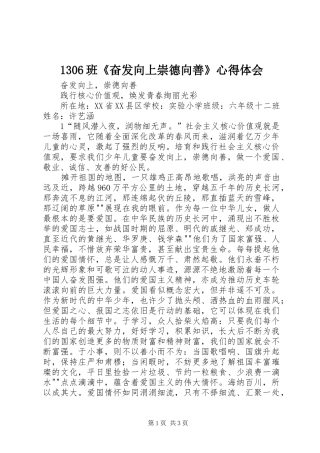 1306班《奋发向上崇德向善》心得体会 