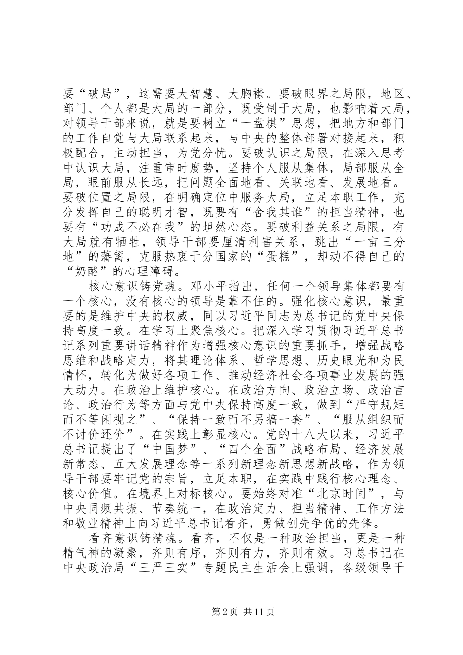 学习增强四个意识心得体会5篇_第2页