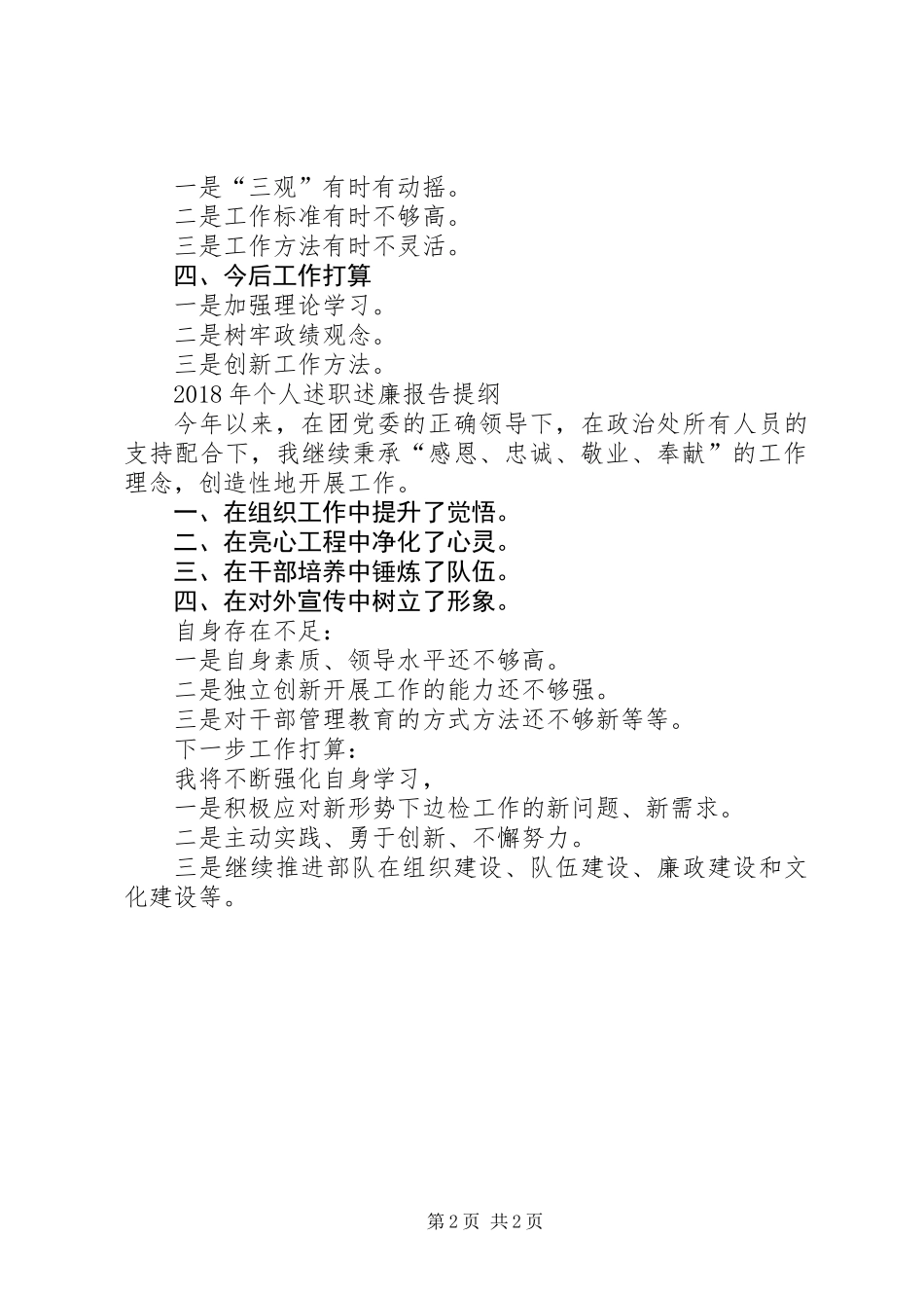 XX年个人述职述廉报告提纲_第2页