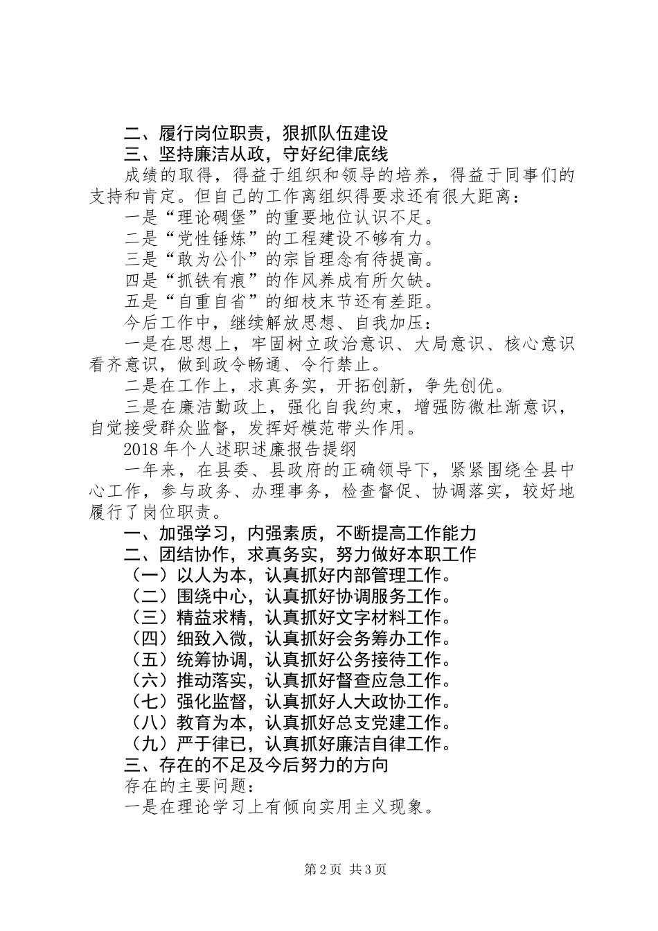 XX年个人述职述廉报告提纲（通用）_第2页