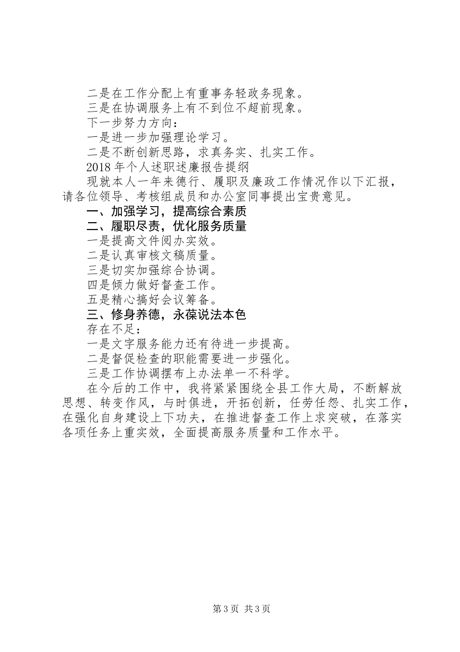 XX年个人述职述廉报告提纲（通用）_第3页