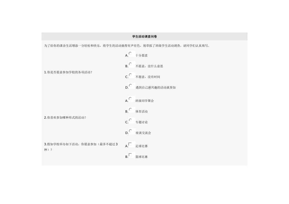 学生活动调查问卷_第1页