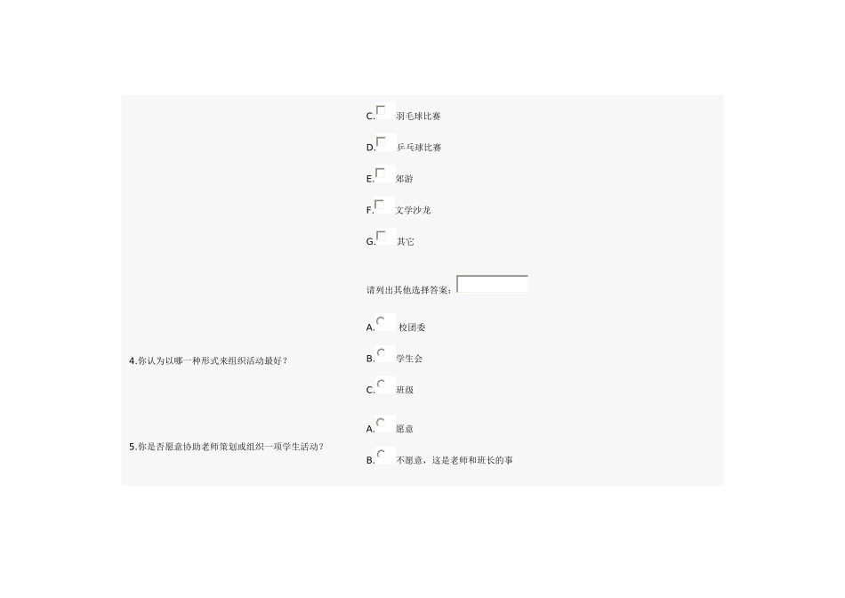 学生活动调查问卷_第2页