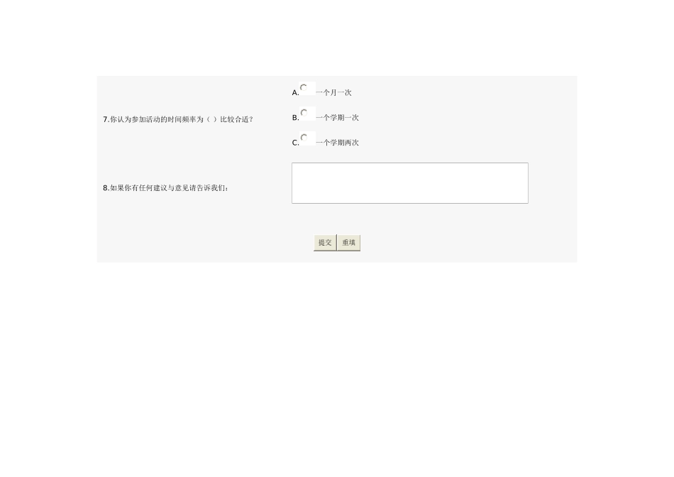 学生活动调查问卷_第3页