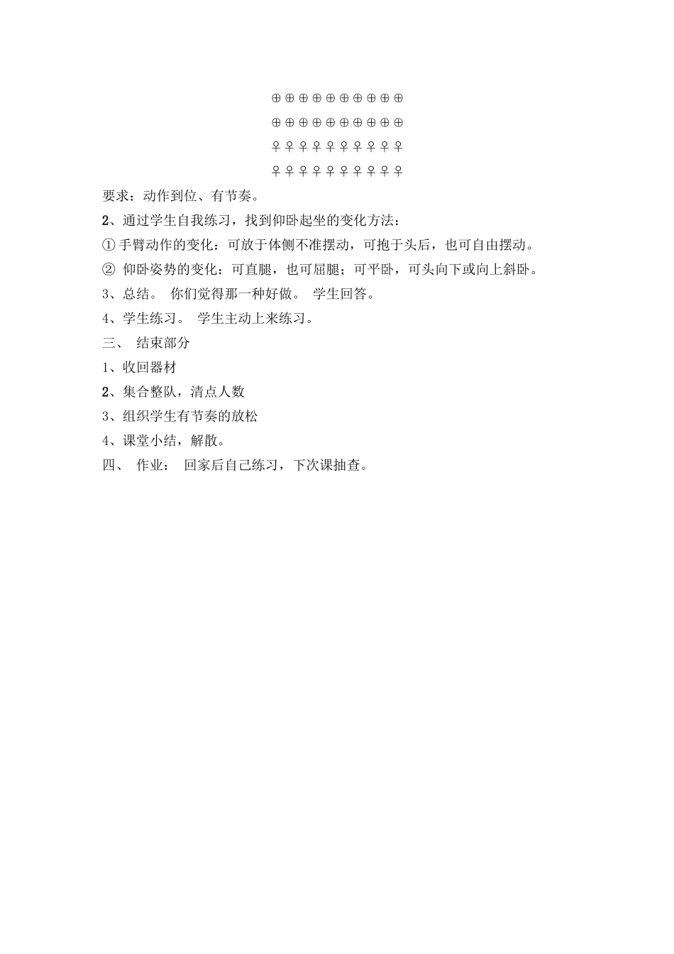 仰卧起坐教案_第2页