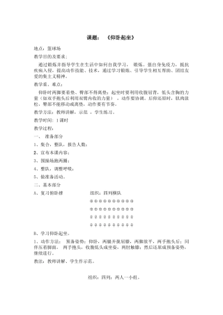 仰卧起坐教案