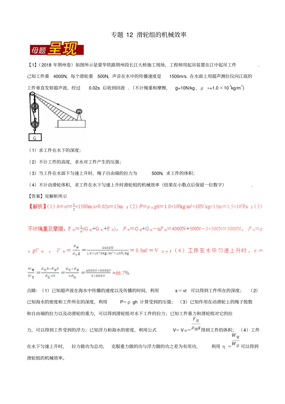 2019届中考物理复习试题_专题12：滑轮组的机械效率_含解析_第1页
