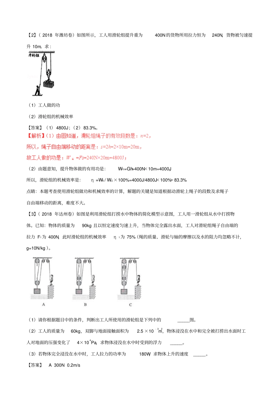2019届中考物理复习试题_专题12：滑轮组的机械效率_含解析_第2页