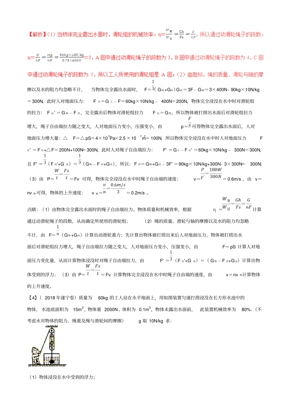 2019届中考物理复习试题_专题12：滑轮组的机械效率_含解析_第3页
