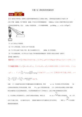 2019届中考物理复习试题_专题12：滑轮组的机械效率_含解析