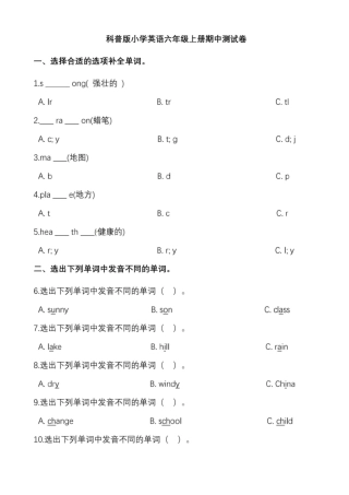 科普版六年级英语上册期中试卷