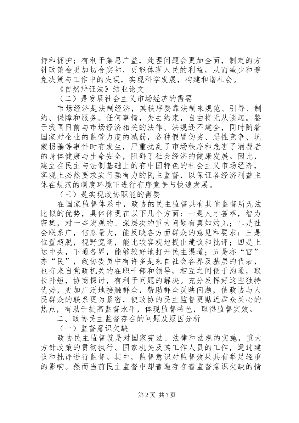 自然辨证法心得体会 _第2页