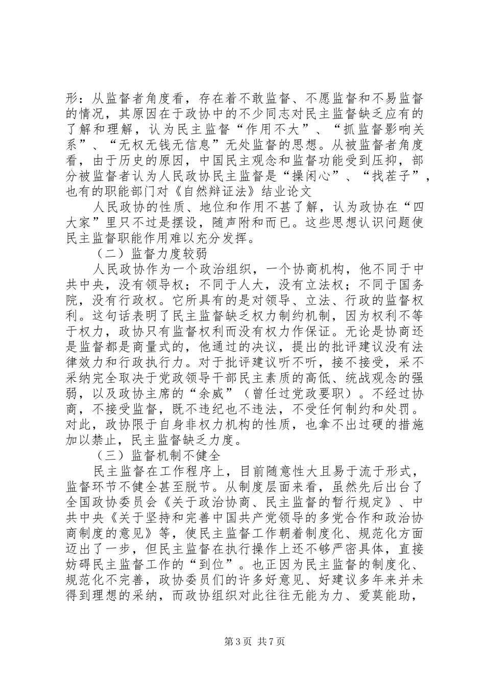 自然辨证法心得体会 _第3页
