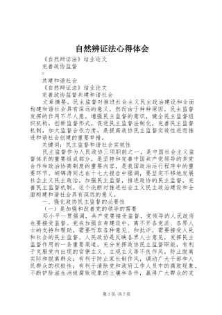 自然辨证法心得体会 