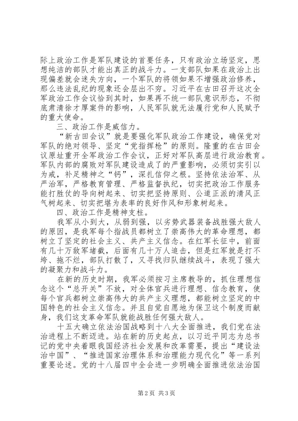 全军政治工作会议心得体会 _第2页