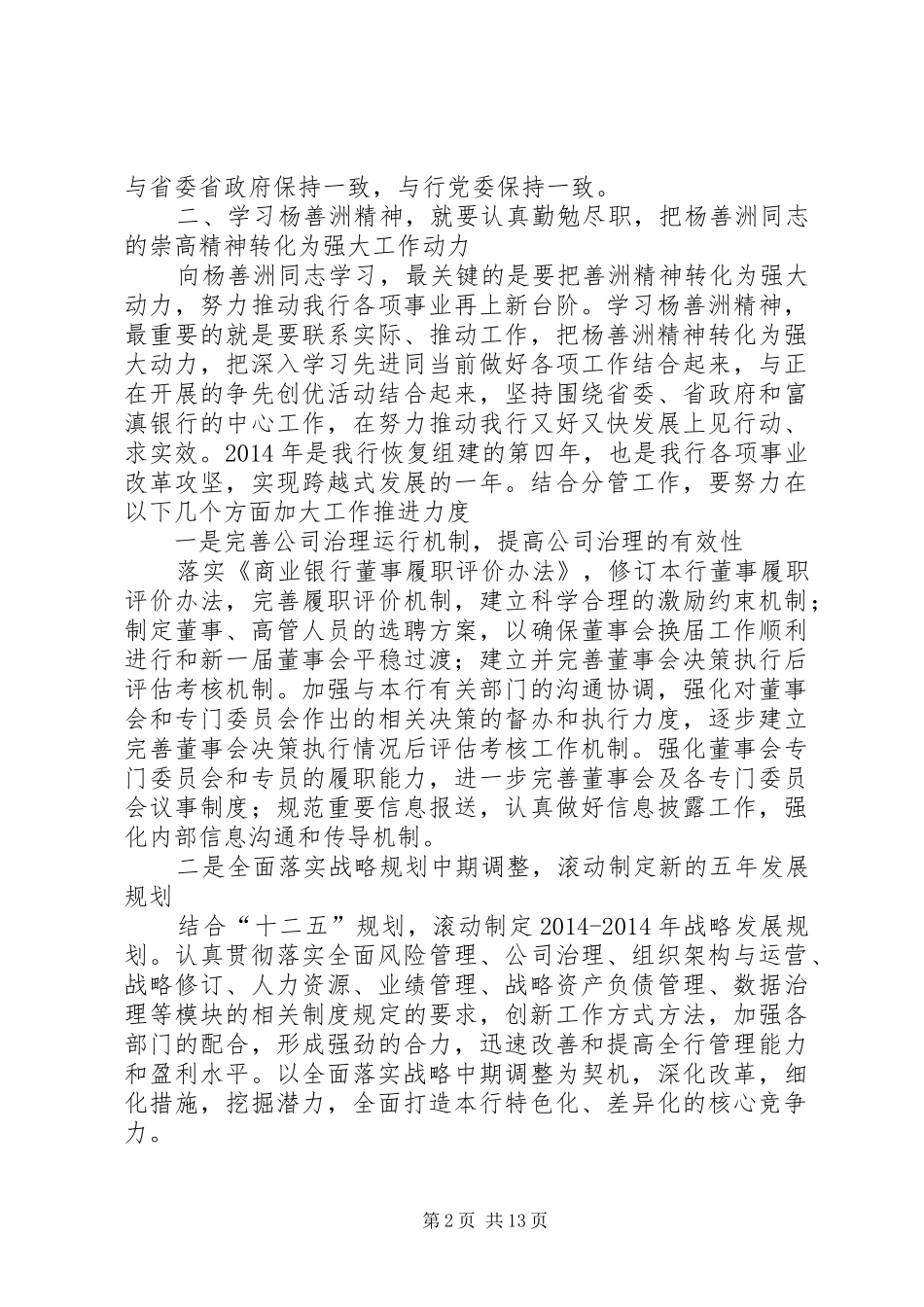 党委中心组理论学习心得体会 _第2页