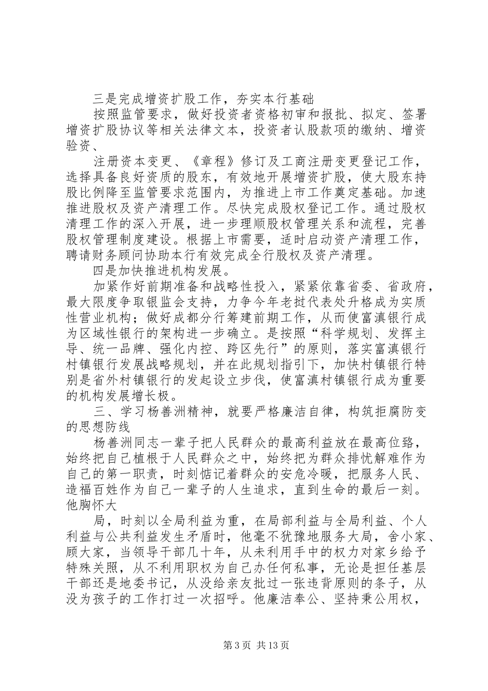 党委中心组理论学习心得体会 _第3页