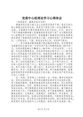 党委中心组理论学习心得体会 