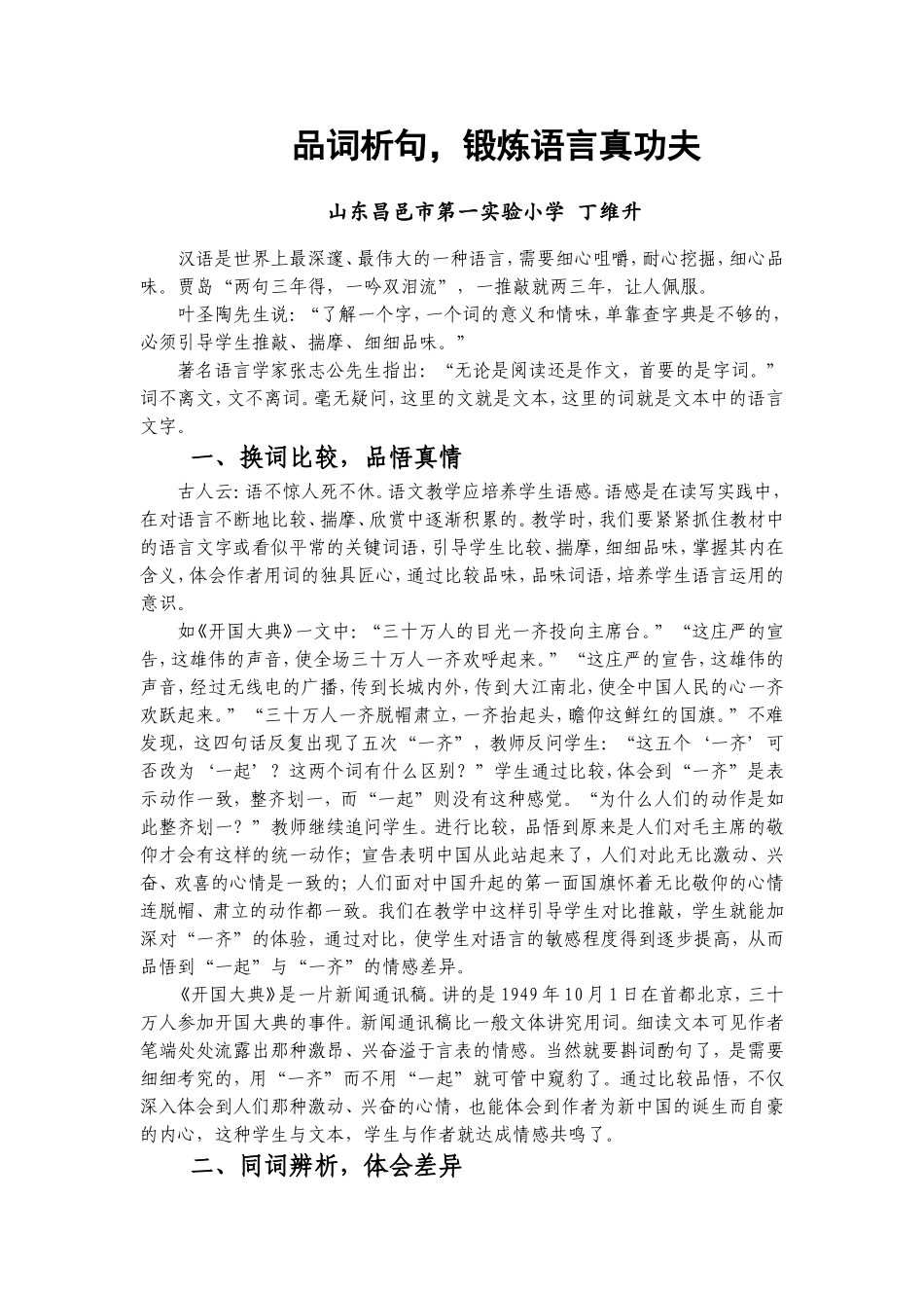 品词析句，锻炼语言真功夫_第1页