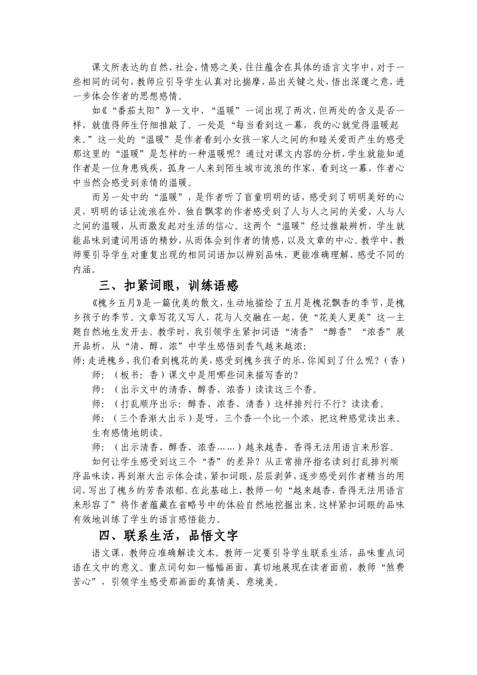 品词析句，锻炼语言真功夫_第2页