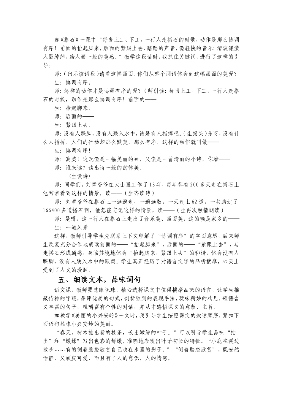 品词析句，锻炼语言真功夫_第3页