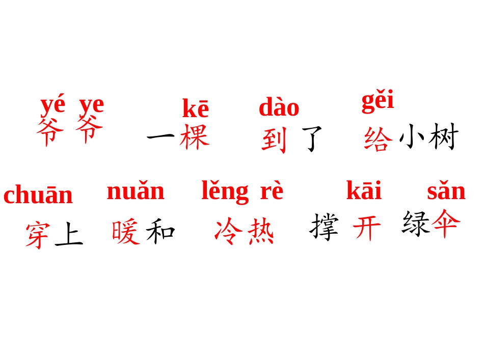 爷爷和小树(1)_第2页