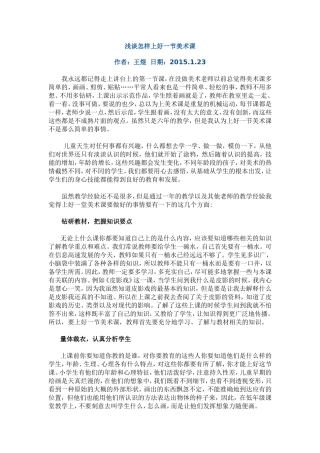 浅谈怎样上好一节美术课