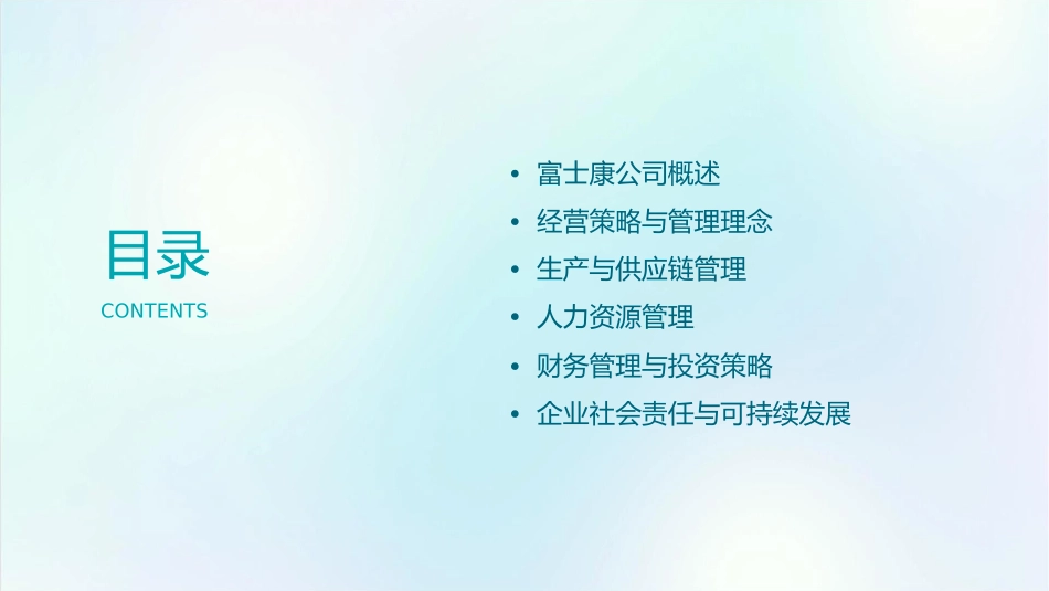 培训教材富士康的经营与管理模式向意愿课件_第2页