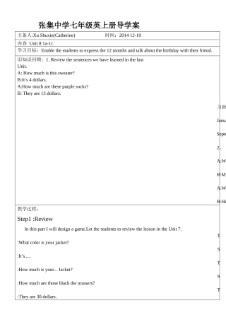 我的公开课备课案